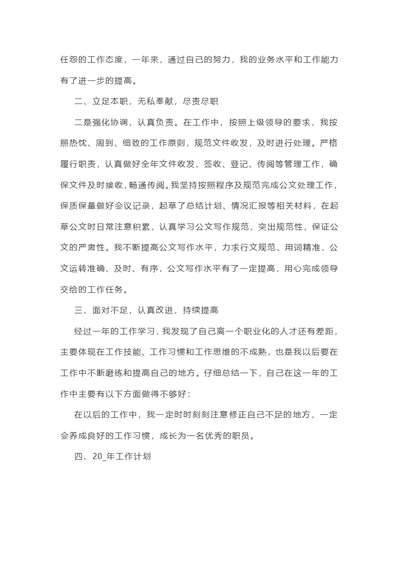 工会年终盘点工作总结(25篇)第44页