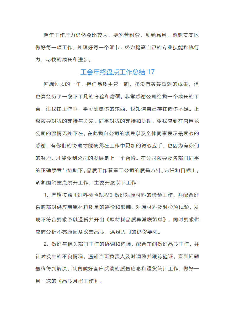 工会年终盘点工作总结(25篇)第45页