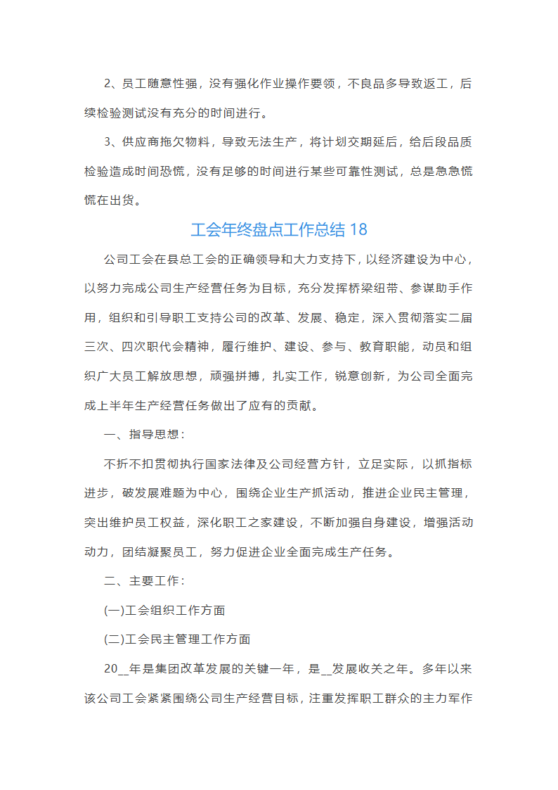 工会年终盘点工作总结(25篇)第47页