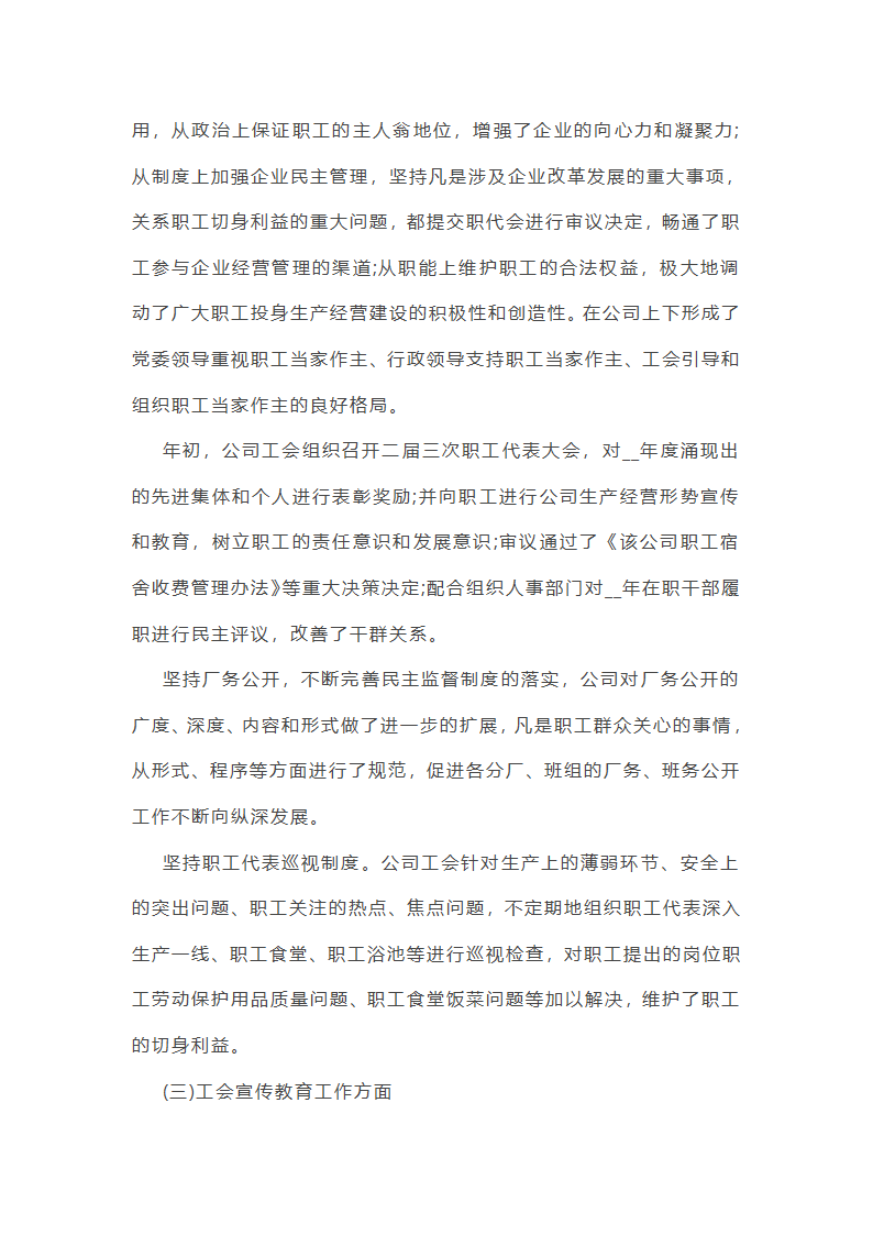 工会年终盘点工作总结(25篇)第48页