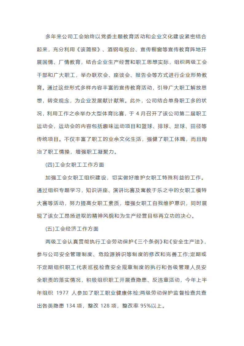 工会年终盘点工作总结(25篇)第49页