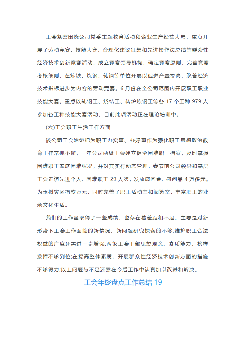 工会年终盘点工作总结(25篇)第50页