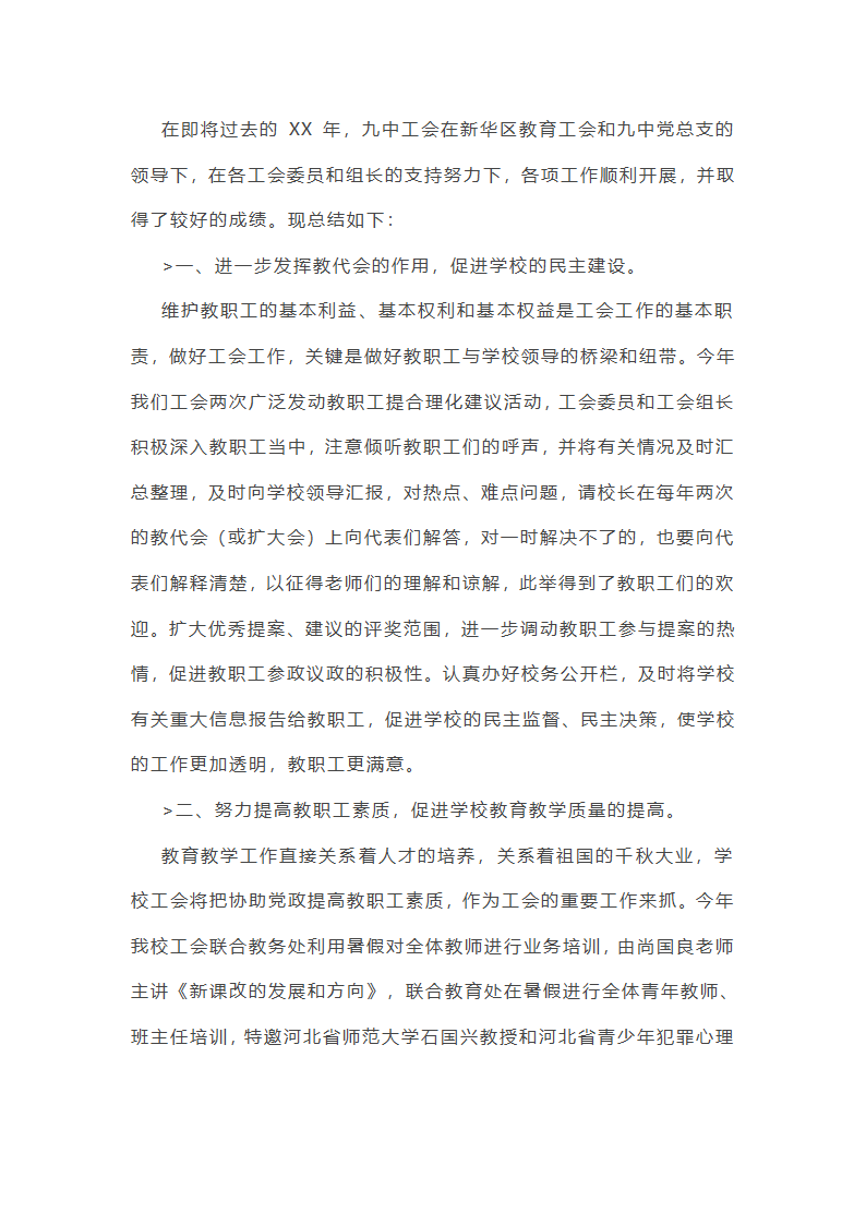 工会年终盘点工作总结(25篇)第51页