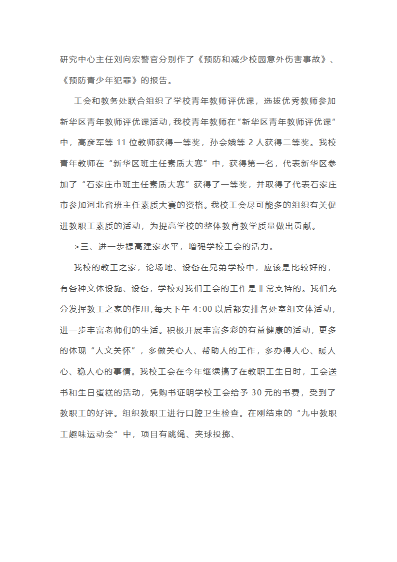 工会年终盘点工作总结(25篇)第52页