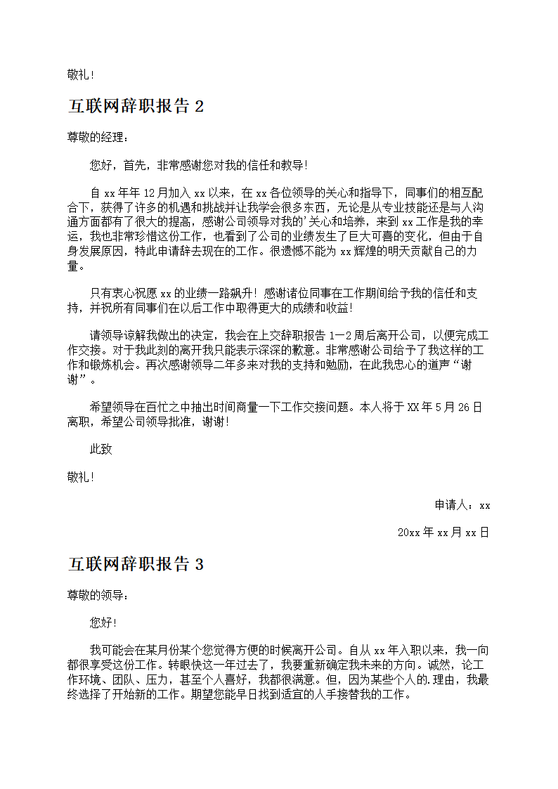 互联网辞职报告第2页
