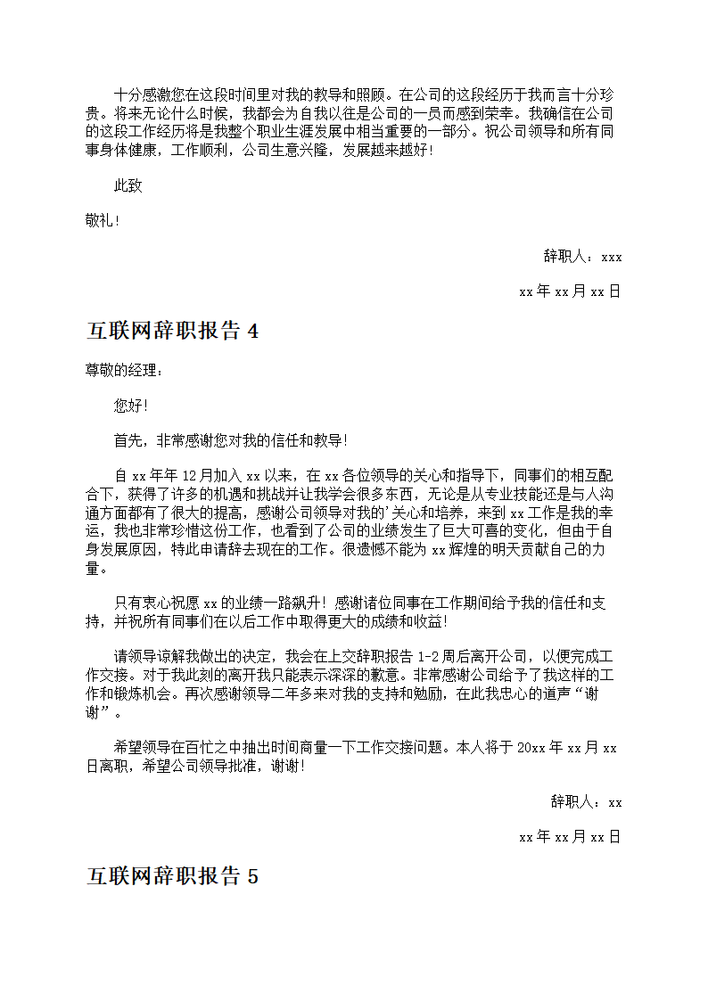 互联网辞职报告第3页