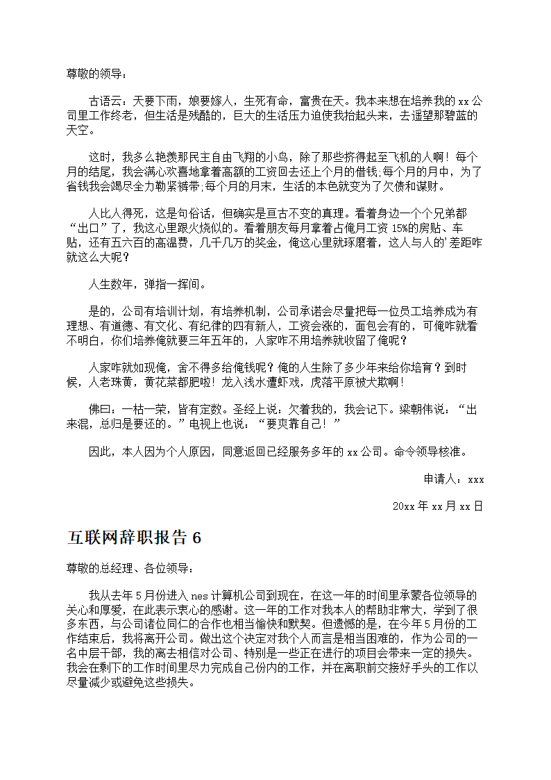 互联网辞职报告第4页