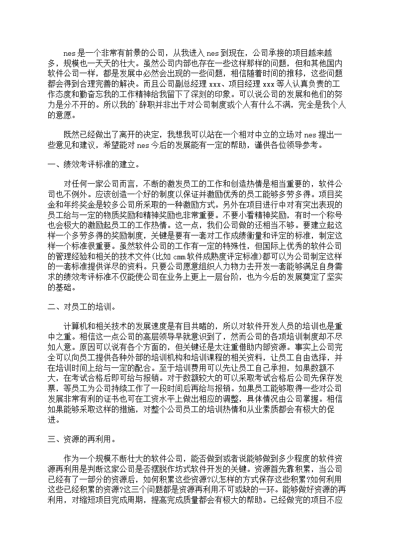 互联网辞职报告第5页