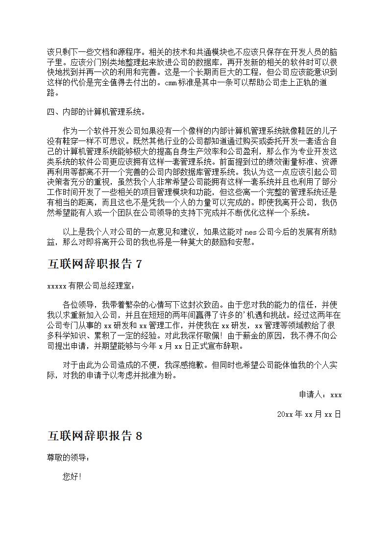 互联网辞职报告第6页