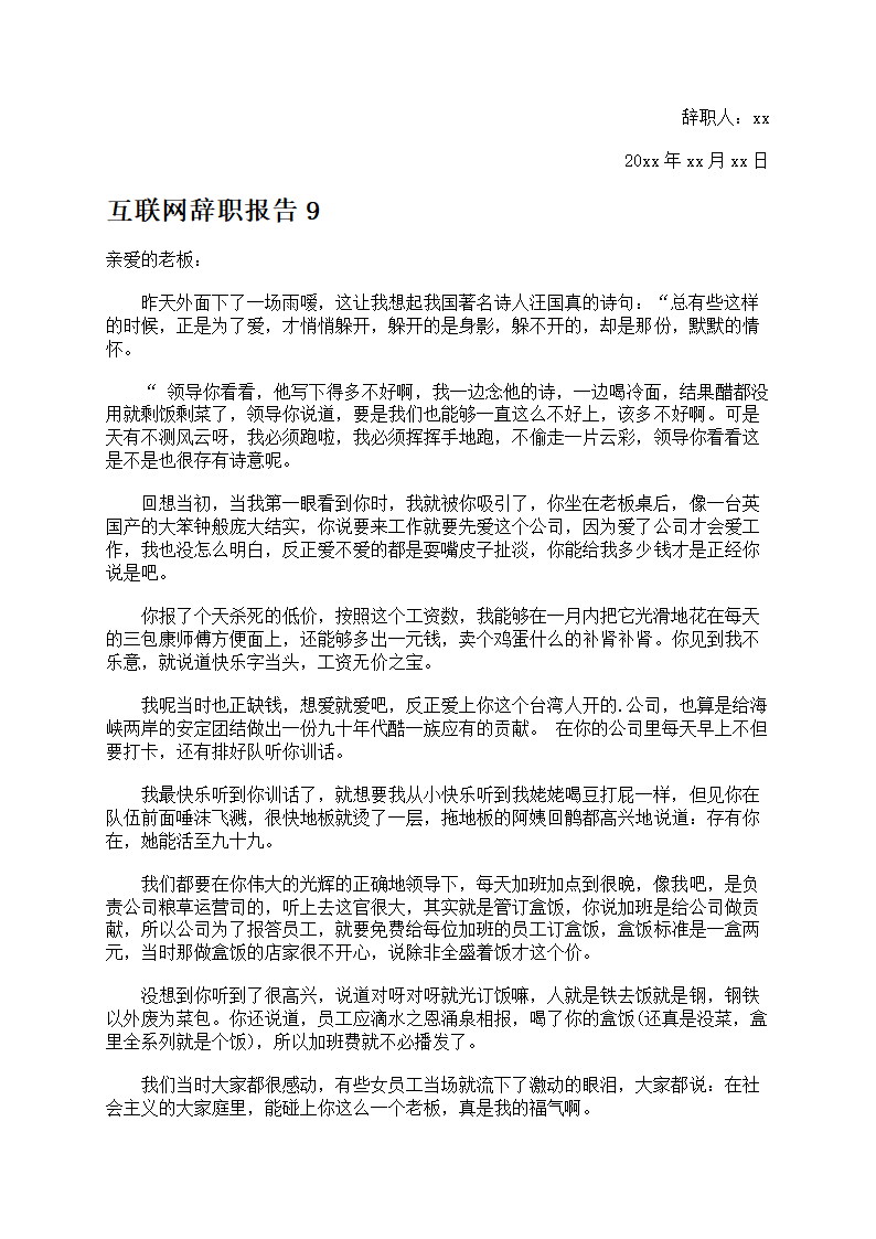 互联网辞职报告第8页