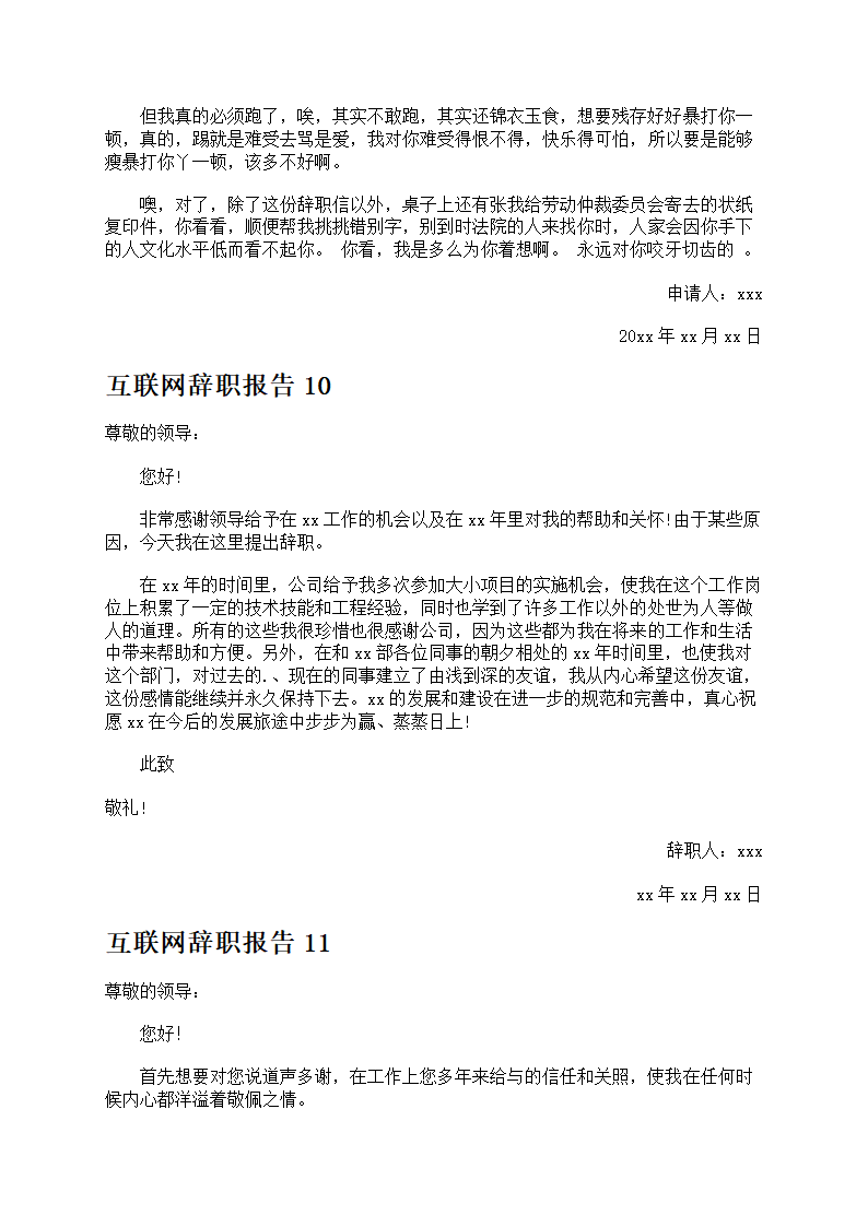 互联网辞职报告第9页