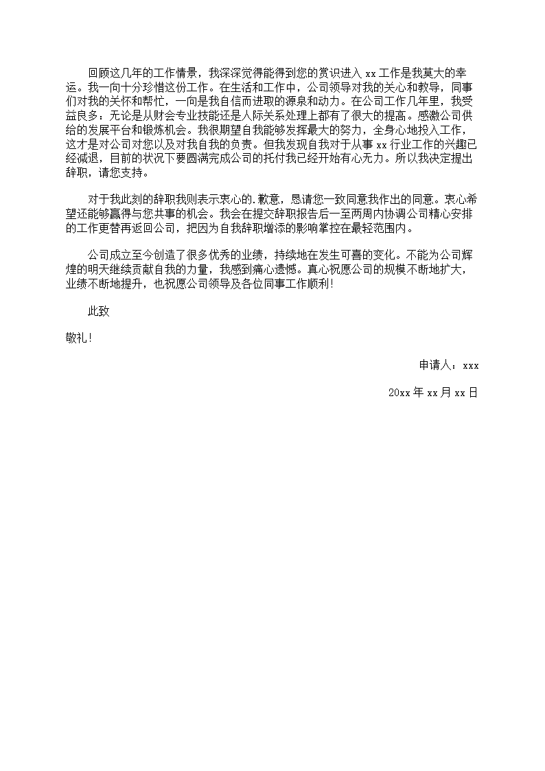互联网辞职报告第10页