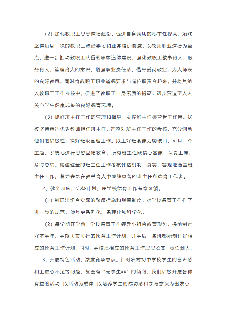 初中学校师德师风总结第2页