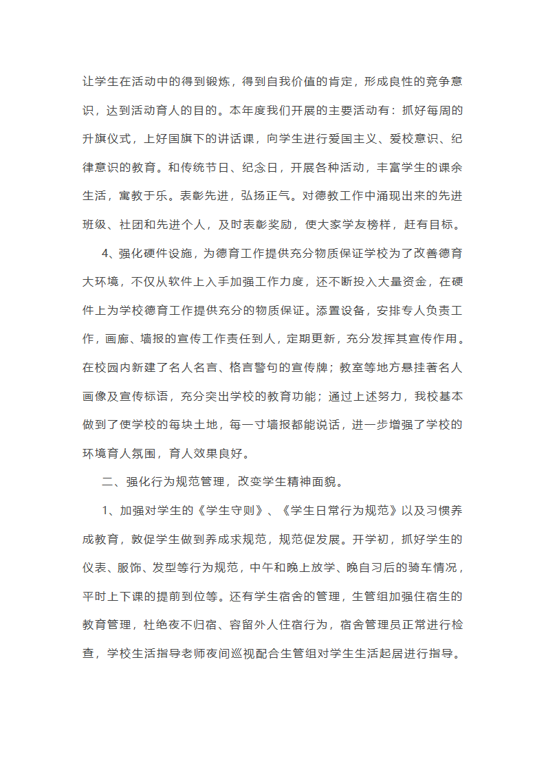 初中学校师德师风总结第3页