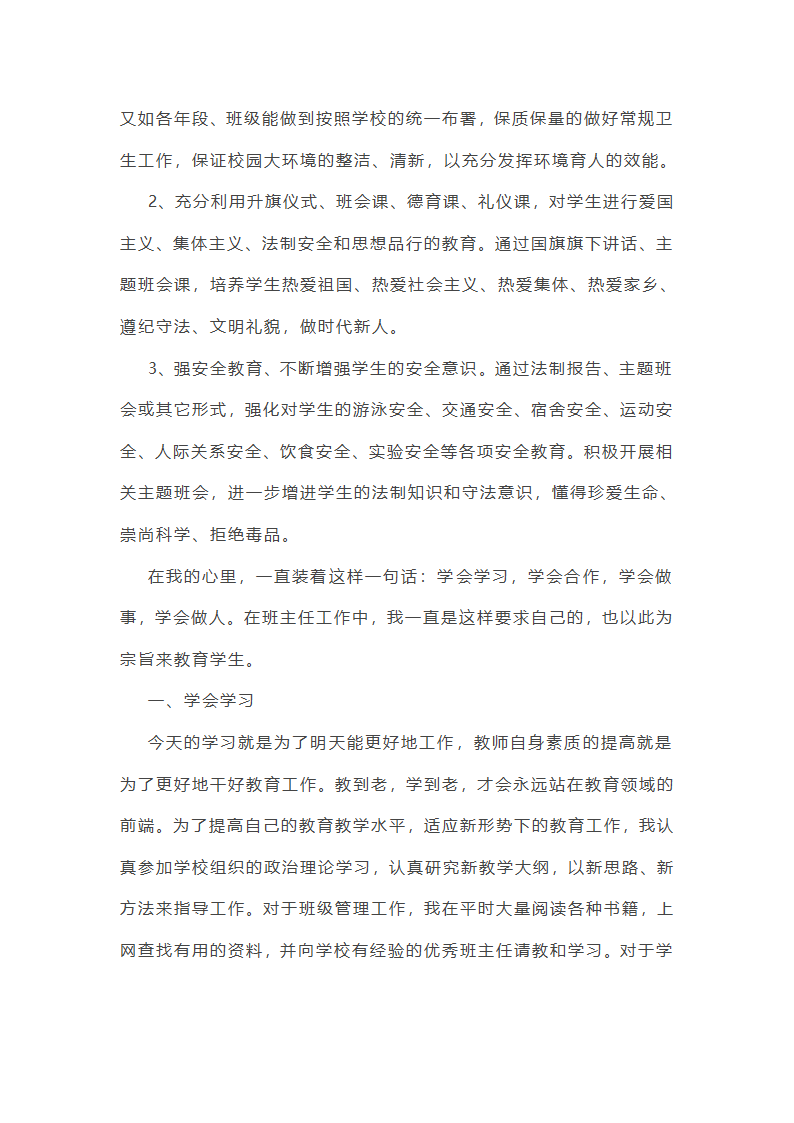 初中学校师德师风总结第4页