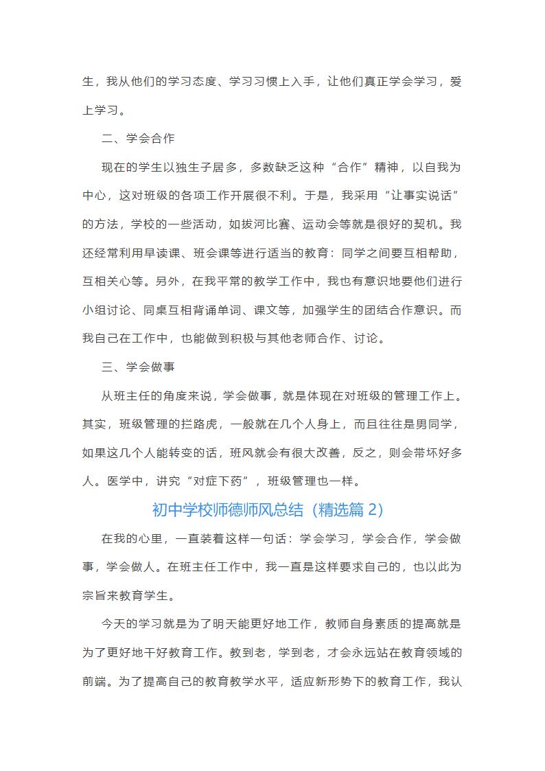 初中学校师德师风总结第5页