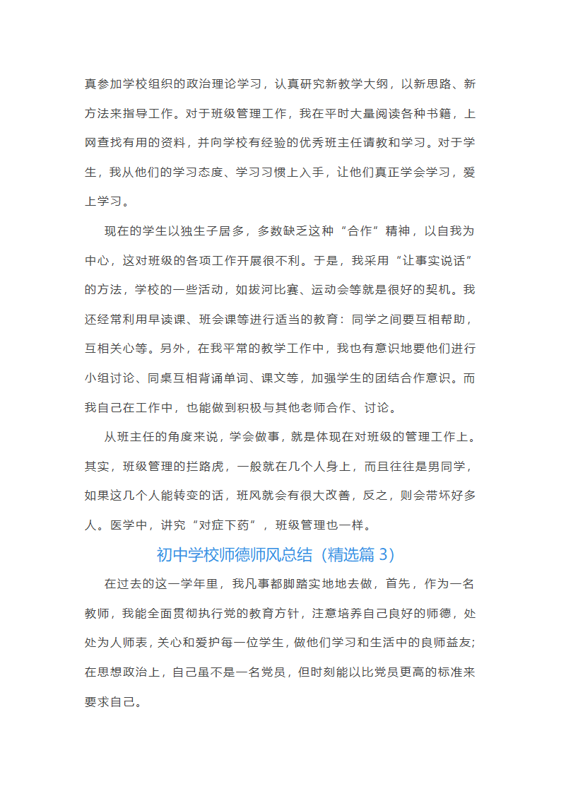 初中学校师德师风总结第6页