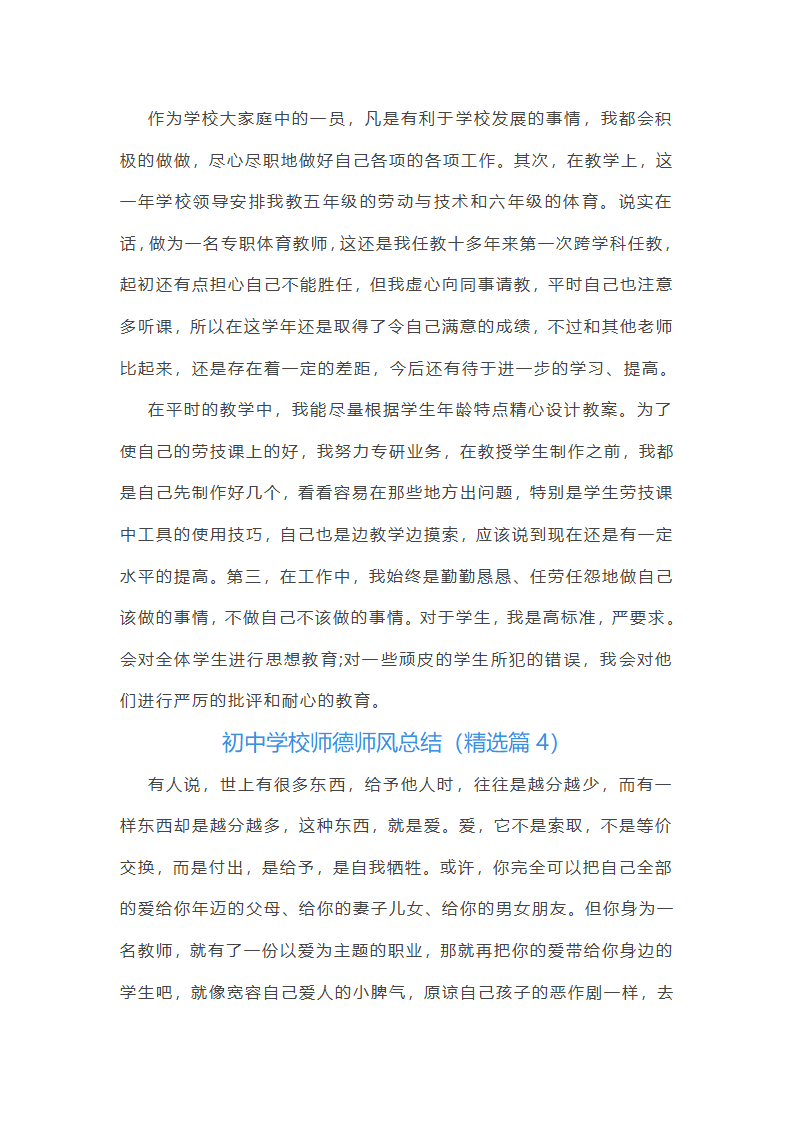初中学校师德师风总结第7页