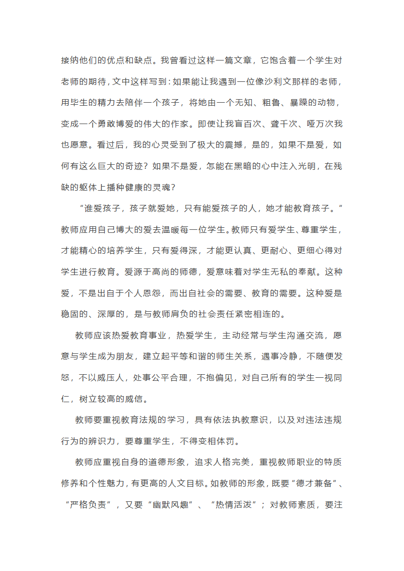 初中学校师德师风总结第8页