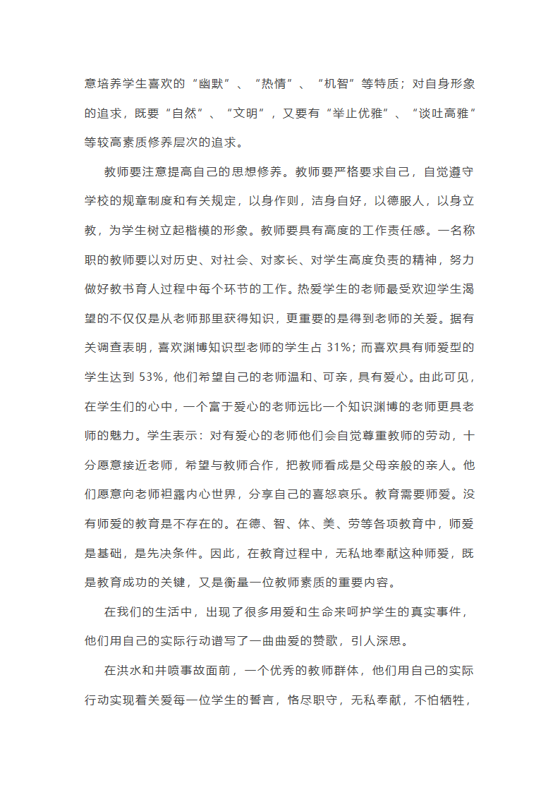 初中学校师德师风总结第9页
