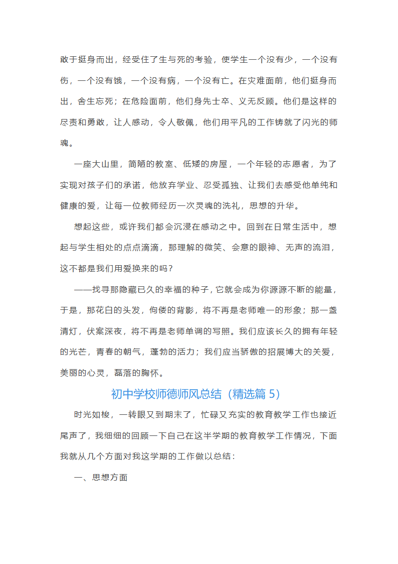 初中学校师德师风总结第10页