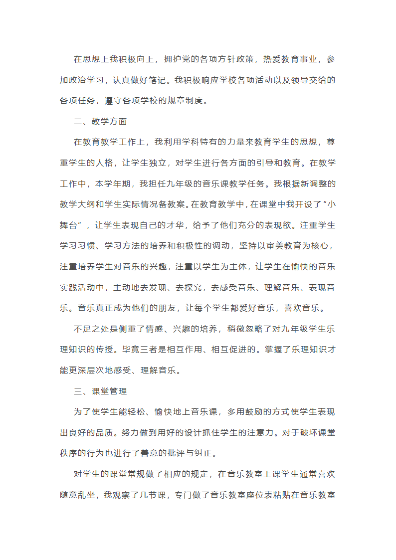 初中学校师德师风总结第11页