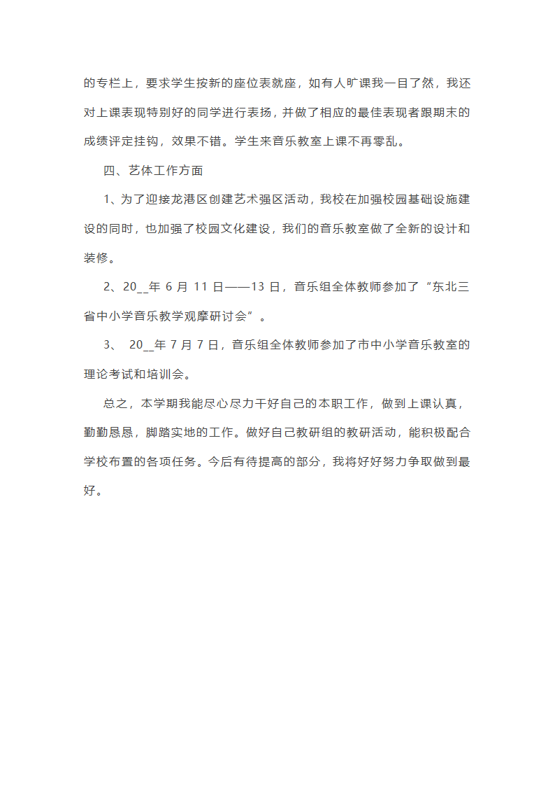 初中学校师德师风总结第12页
