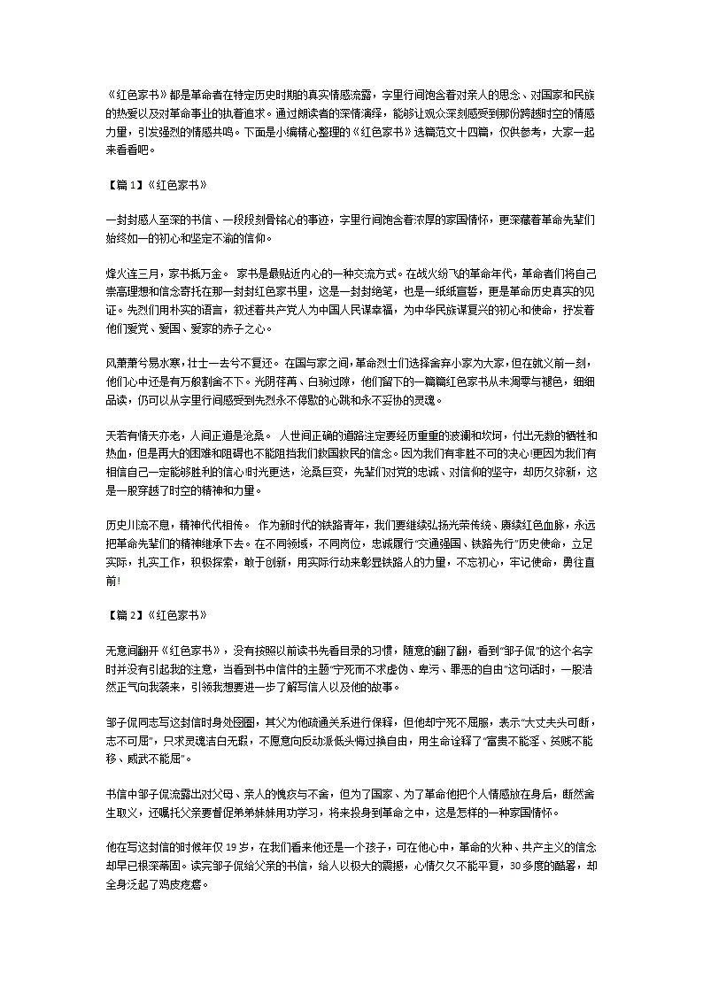 《红色家书》范文