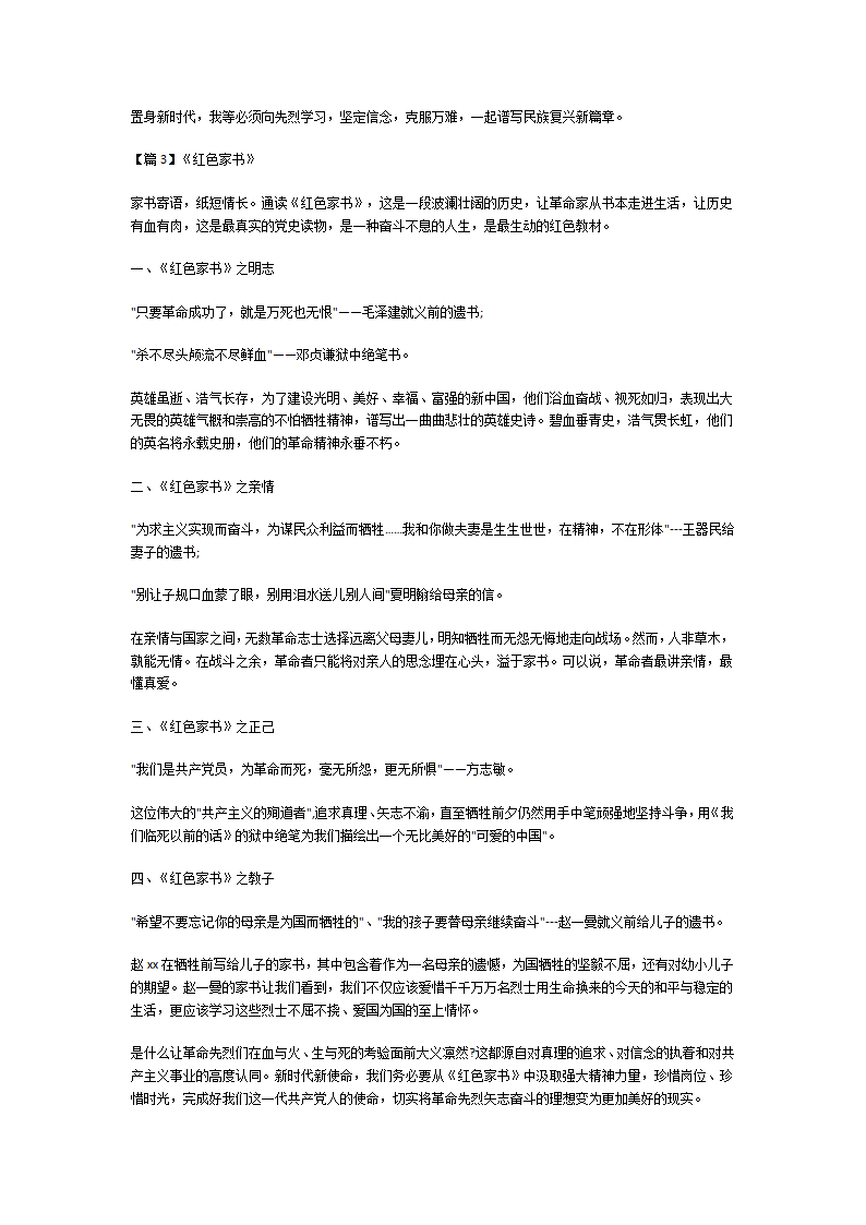 《红色家书》范文第2页