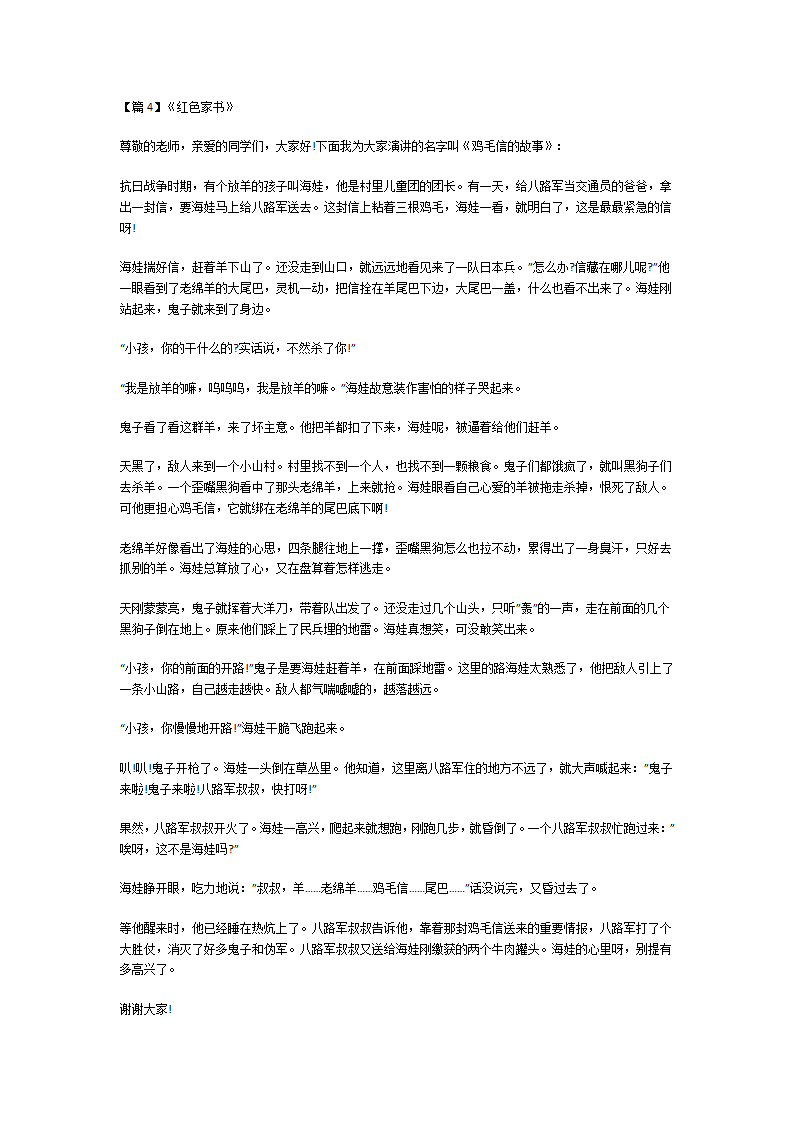 《红色家书》范文第3页