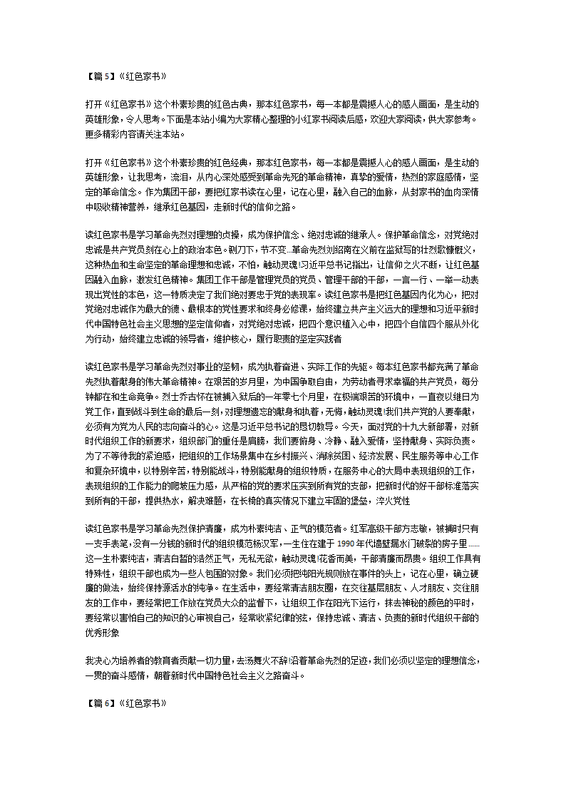 《红色家书》范文第4页
