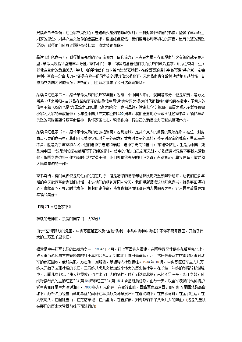 《红色家书》范文第5页