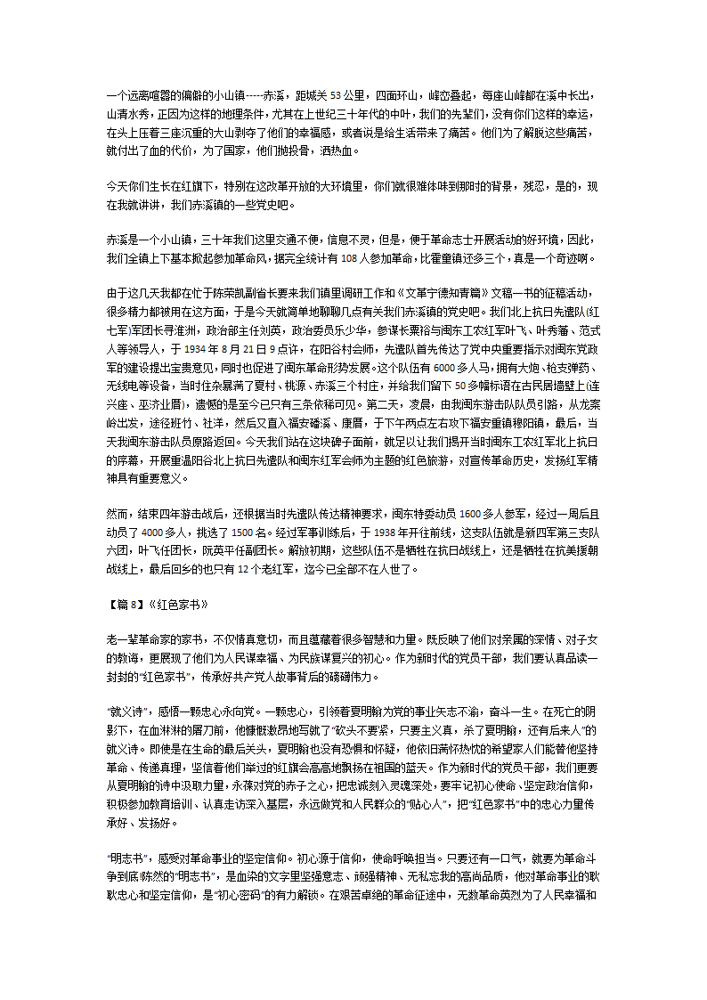 《红色家书》范文第6页