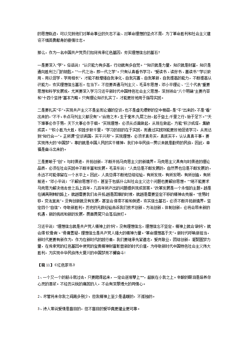 《红色家书》范文第8页