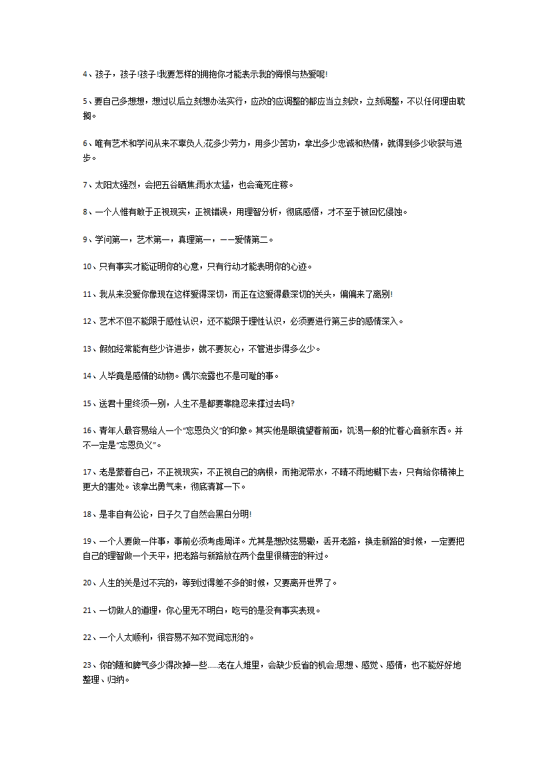 《红色家书》范文第9页