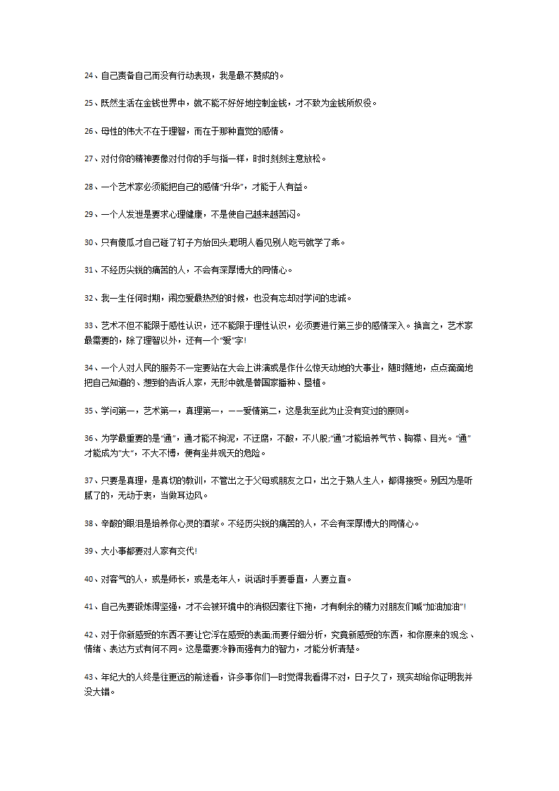 《红色家书》范文第10页