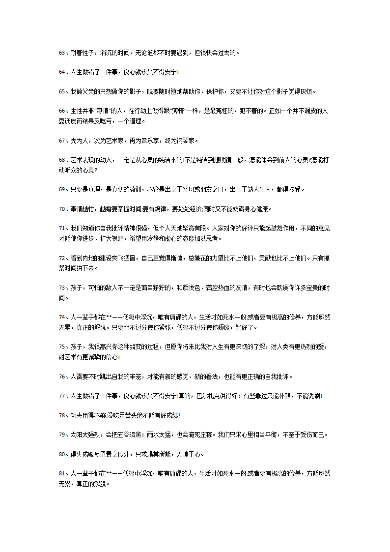 《红色家书》范文第12页