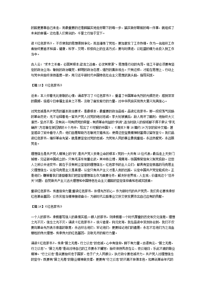 《红色家书》范文第14页