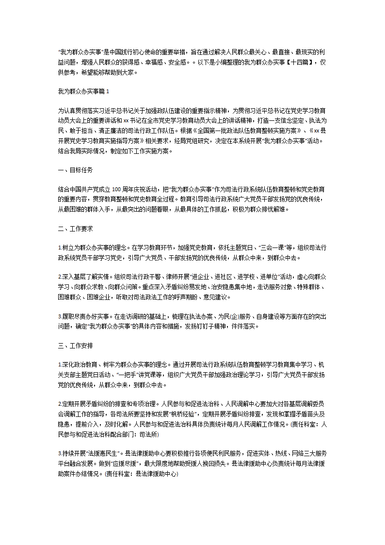 我为群众办实事范文