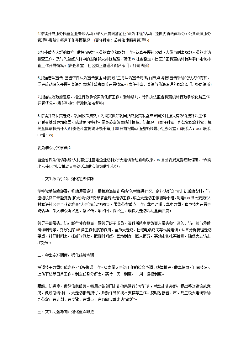 我为群众办实事范文第2页