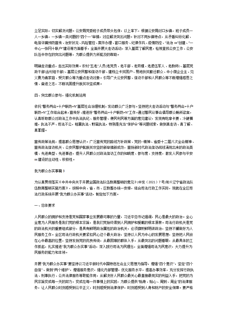 我为群众办实事范文第3页
