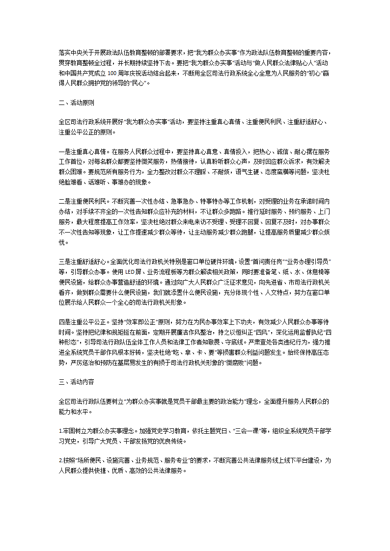 我为群众办实事范文第4页