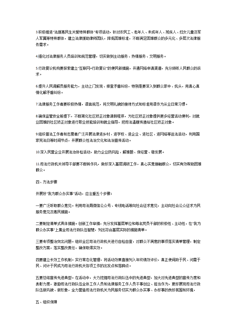 我为群众办实事范文第5页