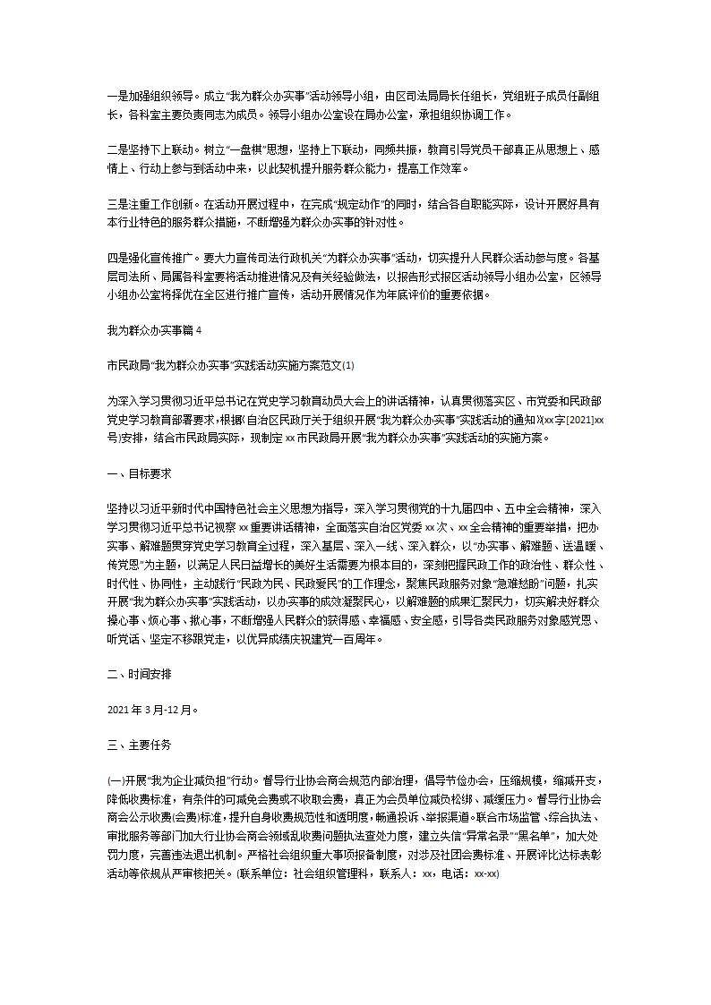 我为群众办实事范文第6页