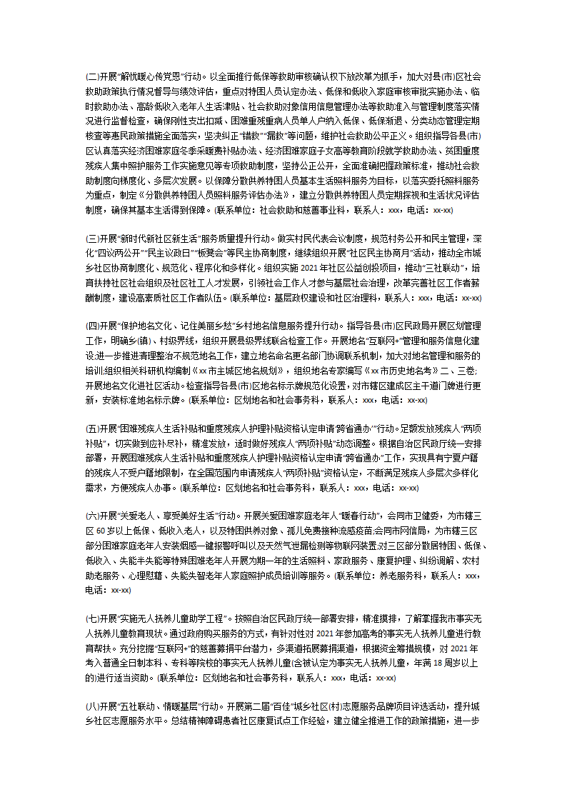 我为群众办实事范文第7页
