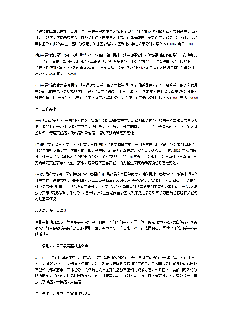 我为群众办实事范文第8页