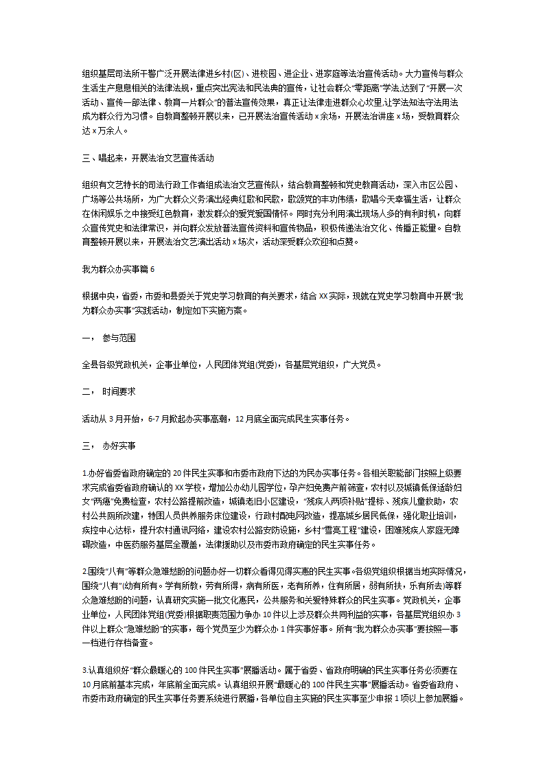 我为群众办实事范文第9页