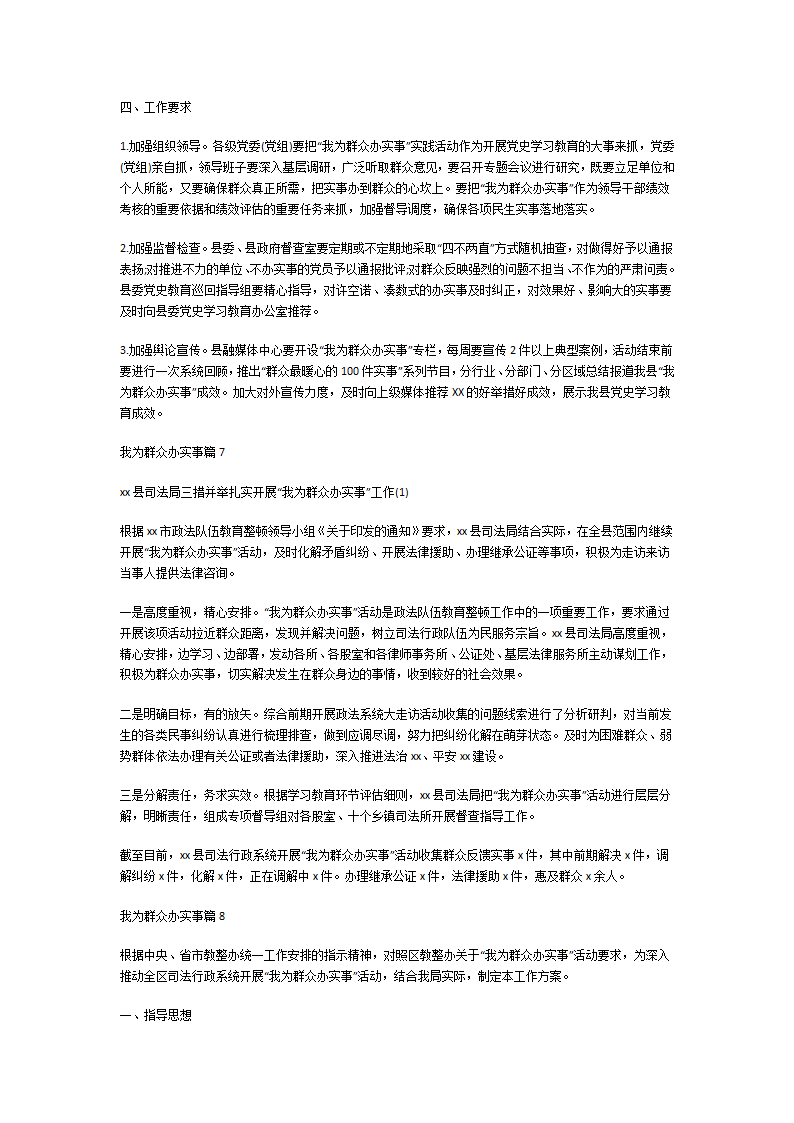 我为群众办实事范文第10页