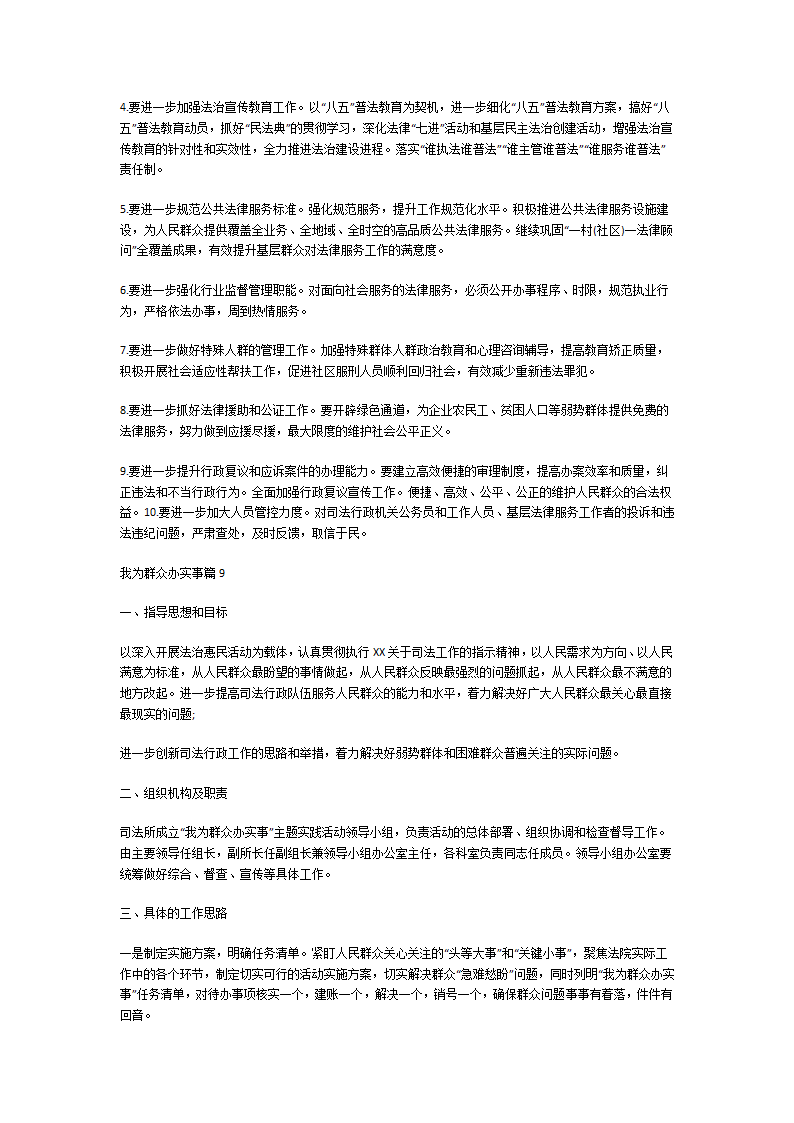 我为群众办实事范文第13页
