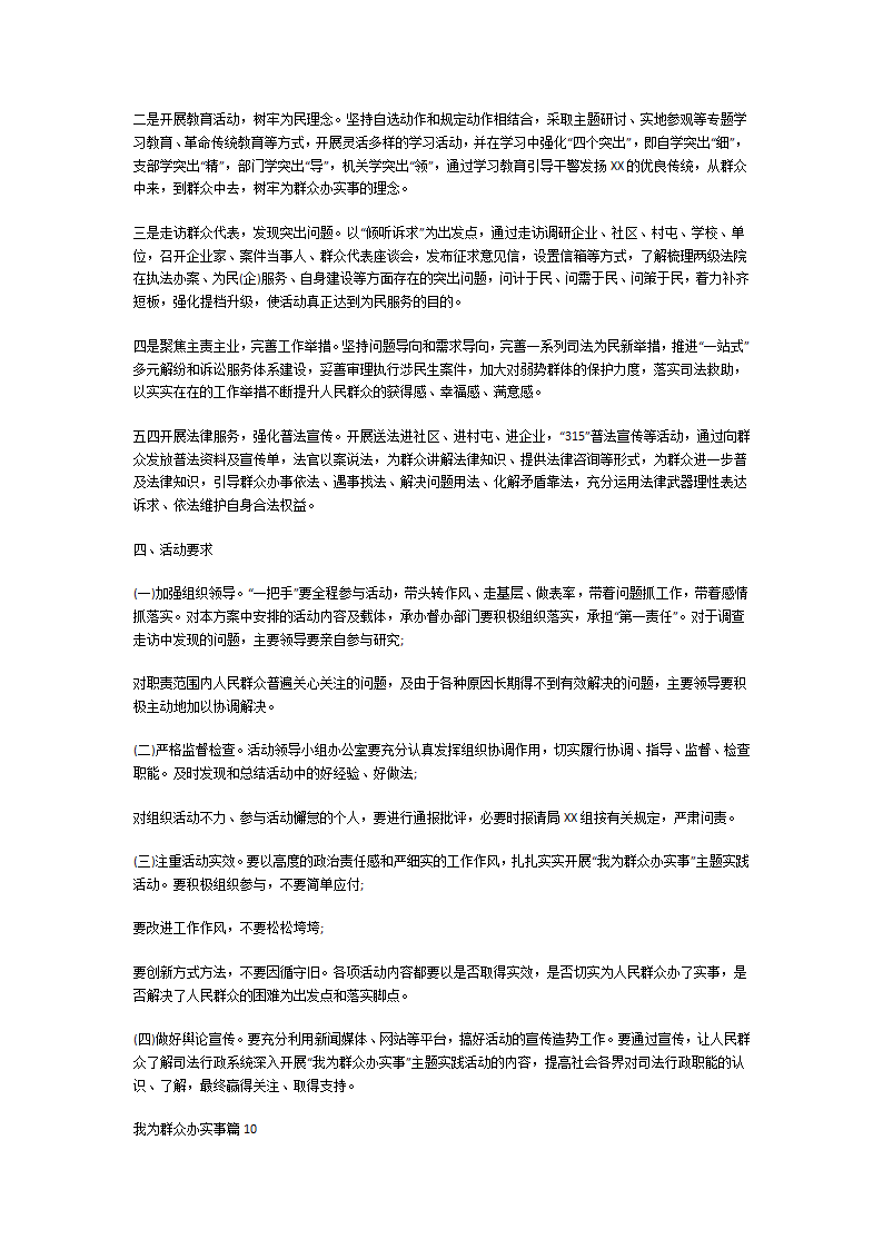 我为群众办实事范文第14页
